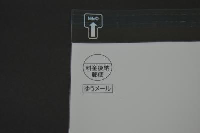 N-52【長3】印刷透明封筒 OPP 50μ 料金後納1本 ゆうメール 静電気防止テープ付 折線付